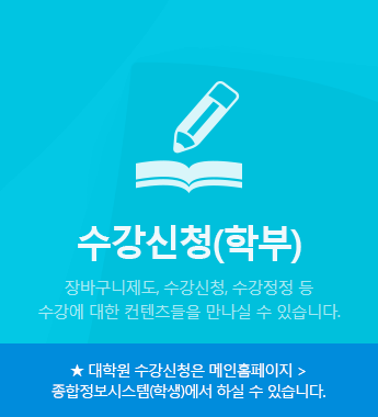 수강신청